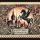 marfusha romania stamp